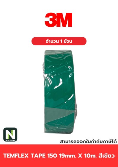 เทปพันสายไฟ Temflex™ 150 สีเขียว / Electrical tape Temflex™ 150 Green 1ม้วน "3M"