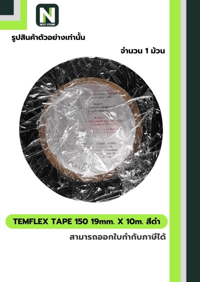 เทปพันสายไฟ Temflex™ 150 สีดำ / Electrical tape Temflex™ 150 Black 1ม้วน "3M"