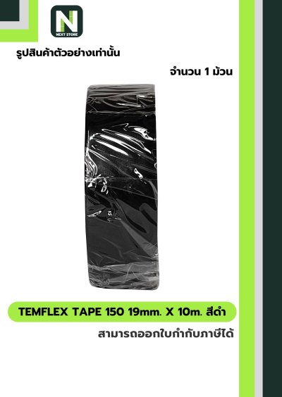 เทปพันสายไฟ Temflex™ 150 สีดำ / Electrical tape Temflex™ 150 Black 1ม้วน "3M"