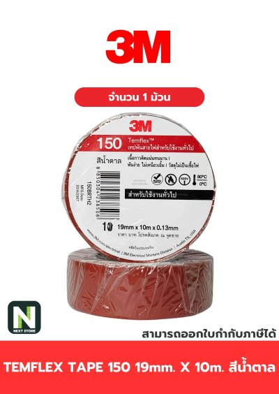 เทปพันสายไฟ Temflex™ 150 สีน้ำตาล / Electrical tape Temflex™ 150 Brown 1ม้วน "3M"