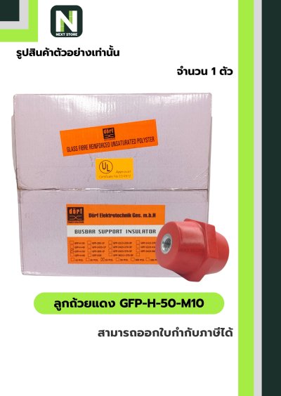 ลูกถ้วยบัสบาร์ฉนวนแดง/ Busbar Support Insulator GFP-H-50-M10
