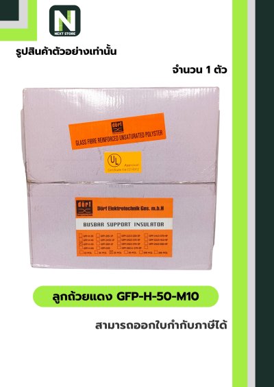 ลูกถ้วยบัสบาร์ฉนวนแดง/ Busbar Support Insulator GFP-H-50-M10