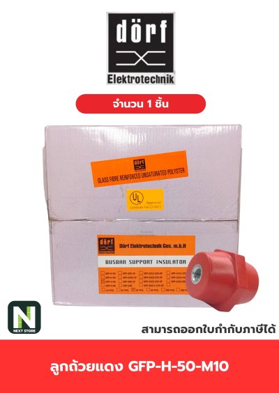 ลูกถ้วยบัสบาร์ฉนวนแดง/ Busbar Support Insulator GFP-H-50-M10