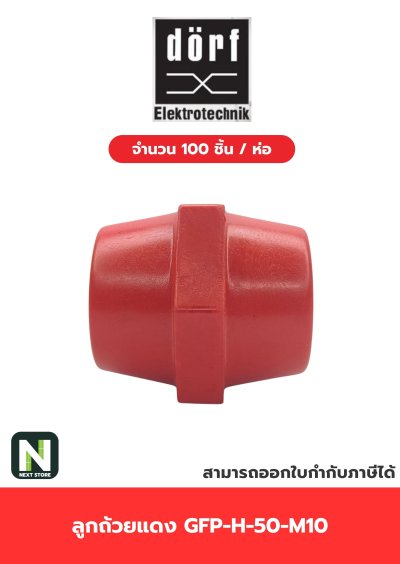 ลูกถ้วยบัสบาร์ฉนวนแดง/ Busbar Support Insulator GFP-H-50-M10