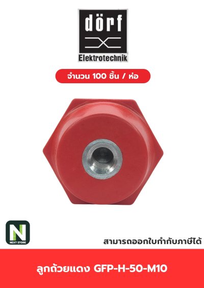 ลูกถ้วยบัสบาร์ฉนวนแดง/ Busbar Support Insulator GFP-H-50-M10