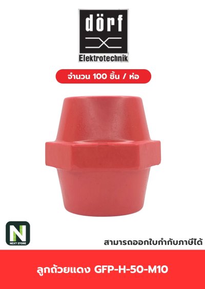 ลูกถ้วยบัสบาร์ฉนวนแดง/ Busbar Support Insulator GFP-H-50-M10