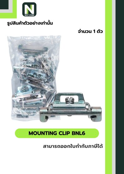 สต๊อปเปอร์เทอร์มินอล BNL6 / STOPPER BNL6 (DIN Rail) " IDEC "