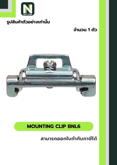 สต๊อปเปอร์เทอร์มินอล BNL6 / STOPPER BNL6 (DIN Rail) " IDEC "