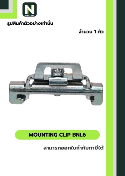 สต๊อปเปอร์เทอร์มินอล BNL6 / STOPPER BNL6 (DIN Rail) " IDEC "