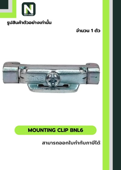 สต๊อปเปอร์เทอร์มินอล BNL6 / STOPPER BNL6 (DIN Rail) " IDEC "