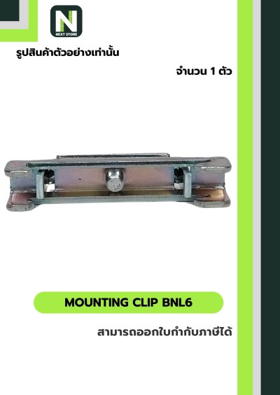 สต๊อปเปอร์เทอร์มินอล BNL6 / STOPPER BNL6 (DIN Rail) " IDEC "