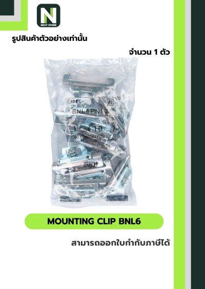 สต๊อปเปอร์เทอร์มินอล BNL6 / STOPPER BNL6 (DIN Rail) " IDEC "