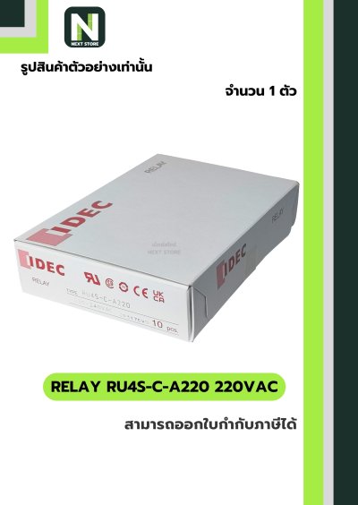 รีเลย์ 4 contact มีไฟ RU4S-C-A220 6A 240VAC / Relay Plug-In led 4PDT 6A 240VAC 1ตัว " Idec "