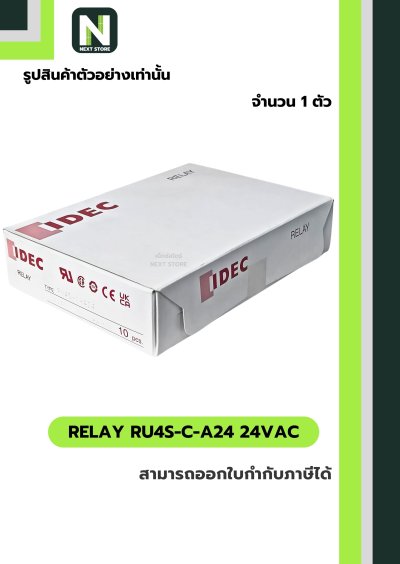 รีเลย์ / Relay Plug-In RU4S-C-A24 led 4PDT 6A 24VAC " Idec "