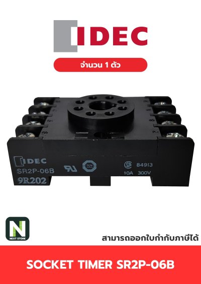 ซ็อกเก็ตตัวทามเมอร์ / Socket Timer SR2P-06B 1 ตัว " IDEC "