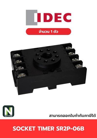 ซ็อกเก็ตตัวทามเมอร์ / Socket Timer SR2P-06B 1 ตัว " IDEC "