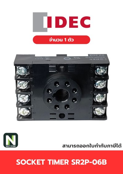 ซ็อกเก็ตตัวทามเมอร์ / Socket Timer SR2P-06B 1 ตัว " IDEC "