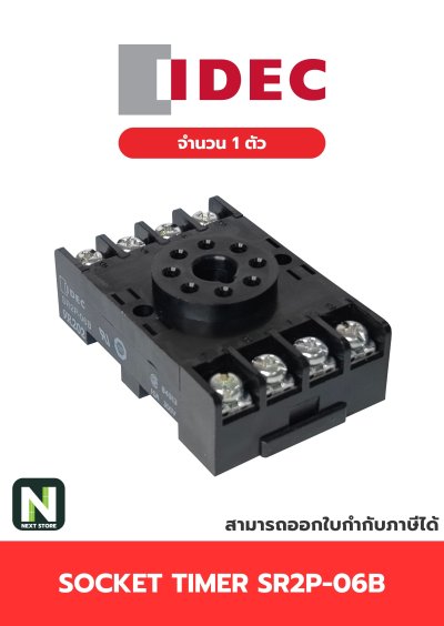 ซ็อกเก็ตตัวทามเมอร์ / Socket Timer SR2P-06B 1 ตัว " IDEC "