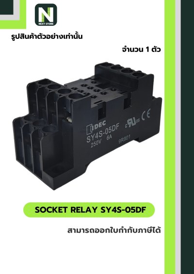 ซ็อกเก็ต รีเลย์  /  SOCKET RELAY SY4S-05DF 1ตัว " IDEC "