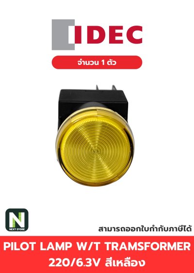 PILOT LAMP WITH TRANSFORMER (YW1P1EM42)  220/6.3V  22mm. เหลือง