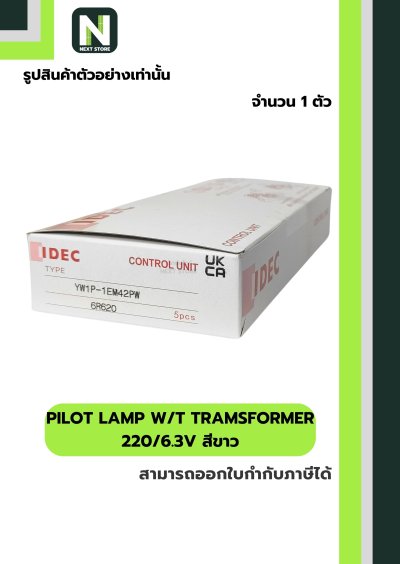 PILOT LAMP WITH TRANSFORMER (YW1P1EM42PW) 220/6.3V 22mm. ขาว