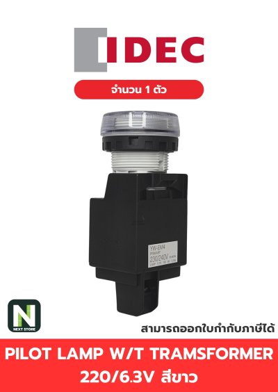 PILOT LAMP WITH TRANSFORMER (YW1P1EM42PW) 220/6.3V 22mm. ขาว