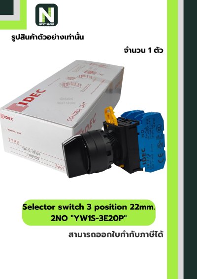 สวิตซ์หมุน 3ตำแหน่ง YW1S-3E20P 2NO 22mm. / Selector switch 3position YW1S-3E20P 2NO 22mm. 1ตัว"IDEC"