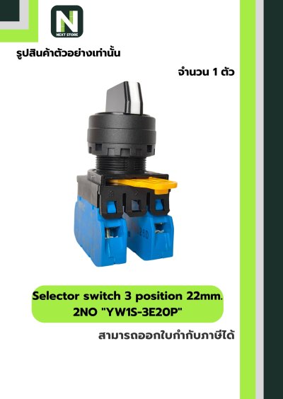 สวิตซ์หมุน 3ตำแหน่ง YW1S-3E20P 2NO 22mm. / Selector switch 3position YW1S-3E20P 2NO 22mm. 1ตัว"IDEC"