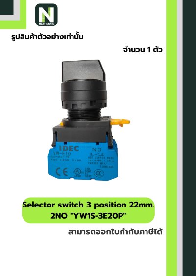 สวิตซ์หมุน 3ตำแหน่ง YW1S-3E20P 2NO 22mm. / Selector switch 3position YW1S-3E20P 2NO 22mm. 1ตัว"IDEC"