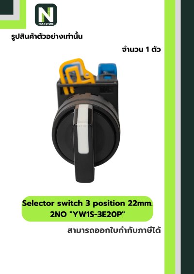 สวิตซ์หมุน 3ตำแหน่ง YW1S-3E20P 2NO 22mm. / Selector switch 3position YW1S-3E20P 2NO 22mm. 1ตัว"IDEC"