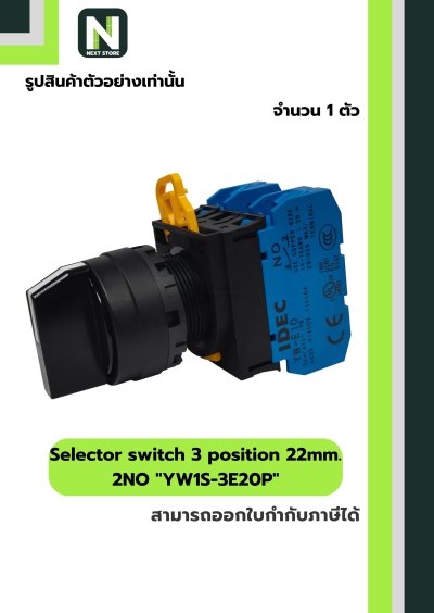 สวิตซ์หมุน 3ตำแหน่ง YW1S-3E20P 2NO 22mm. / Selector switch 3position YW1S-3E20P 2NO 22mm. 1ตัว"IDEC"
