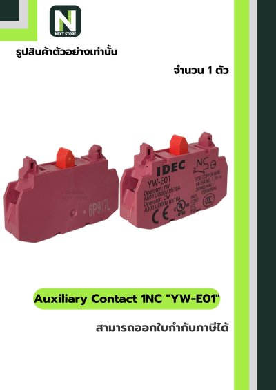 คอนแท็กเสริม YW-E01  1NC / Auxiliary Contact Block YW-E01 1NC  1ตัว " IDEC "