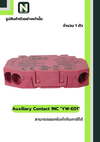 คอนแท็กเสริม YW-E01  1NC / Auxiliary Contact Block YW-E01 1NC  1ตัว " IDEC "