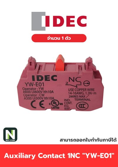 คอนแท็กเสริม YW-E01  1NC / Auxiliary Contact Block YW-E01 1NC  1ตัว " IDEC "