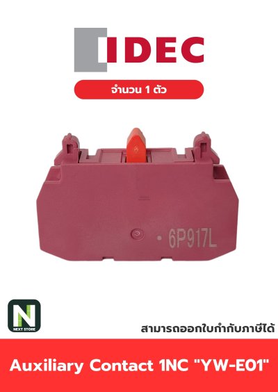 คอนแท็กเสริม YW-E01  1NC / Auxiliary Contact Block YW-E01 1NC  1ตัว " IDEC "