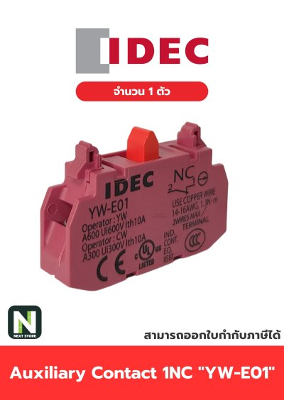 คอนแท็กเสริม YW-E01  1NC / Auxiliary Contact Block YW-E01 1NC  1ตัว " IDEC "