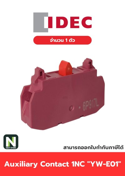 คอนแท็กเสริม YW-E01  1NC / Auxiliary Contact Block YW-E01 1NC  1ตัว " IDEC "