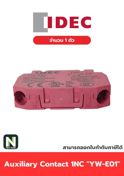 คอนแท็กเสริม YW-E01  1NC / Auxiliary Contact Block YW-E01 1NC  1ตัว " IDEC "