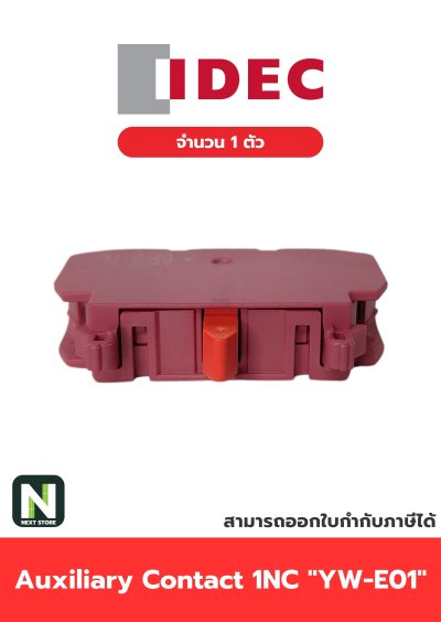 คอนแท็กเสริม YW-E01  1NC / Auxiliary Contact Block YW-E01 1NC  1ตัว " IDEC "