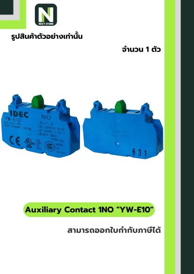 คอนแท็กเสริม YW-E10  1NO / Auxiliary Contact Block YW-E10 1NO  1ตัว " IDEC "