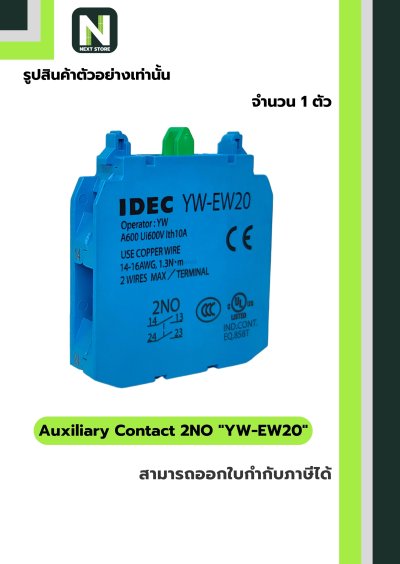 คอนแท็กเสริม YW-EW20   2NO / Auxiliary Contact Block YW-EW20  2NO  1ตัว " IDEC "