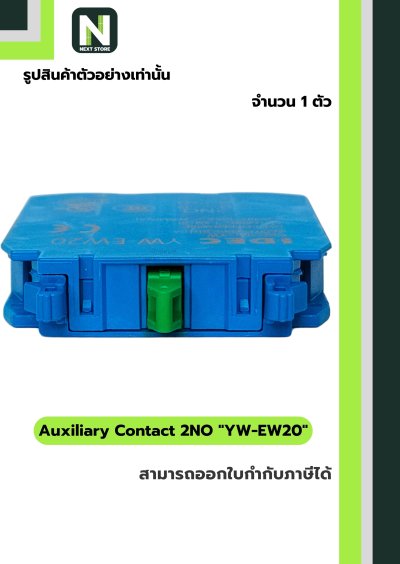 คอนแท็กเสริม YW-EW20   2NO / Auxiliary Contact Block YW-EW20  2NO  1ตัว " IDEC "