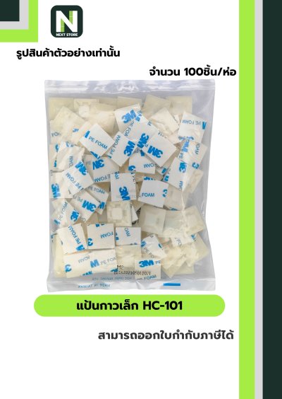 แป้นกาวเล็ก HC-101 / SELF-ADHESIVE TIE MOUNT HC-101  100ชิ้น/ห่อ "KSS"