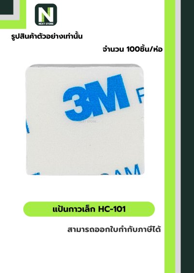 แป้นกาวเล็ก HC-101 / SELF-ADHESIVE TIE MOUNT HC-101  100ชิ้น/ห่อ "KSS"