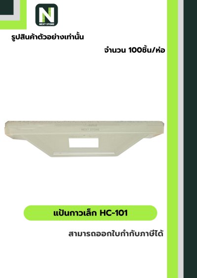 แป้นกาวเล็ก HC-101 / SELF-ADHESIVE TIE MOUNT HC-101  100ชิ้น/ห่อ "KSS"