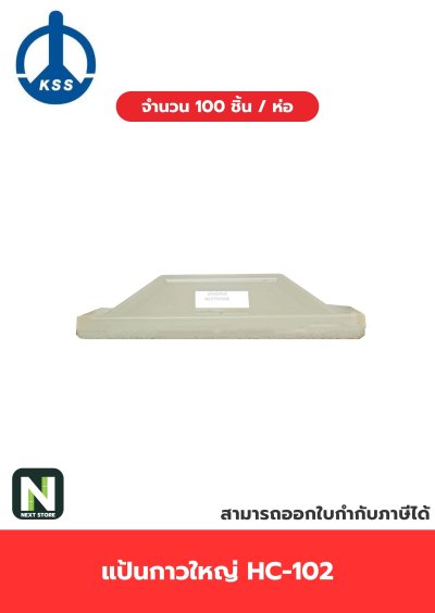 แป้นกาวใหญ่ HC-102 / SELF-ADHESIVE TIE MOUNT HC-102  100ชิ้น/ห่อ "KSS"