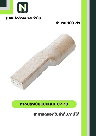 หางปลาเข็มแบบหนา CP-10 / Copper Crimp Sleeves CP-10 100ชิ้น/ห่อ "LIB"