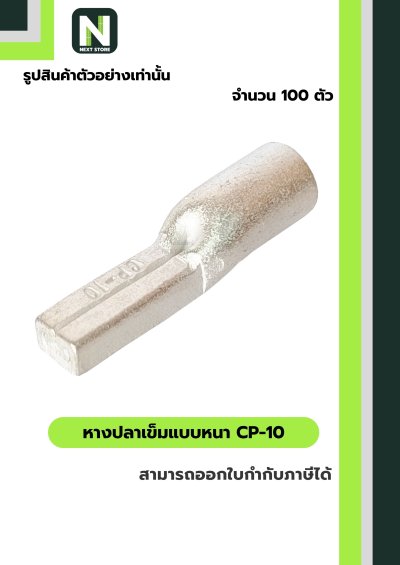 หางปลาเข็มแบบหนา CP-10 / Copper Crimp Sleeves CP-10 100ชิ้น/ห่อ "LIB"