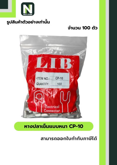 หางปลาเข็มแบบหนา CP-10 / Copper Crimp Sleeves CP-10 100ชิ้น/ห่อ "LIB"