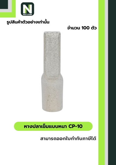 หางปลาเข็มแบบหนา CP-10 / Copper Crimp Sleeves CP-10 100ชิ้น/ห่อ "LIB"